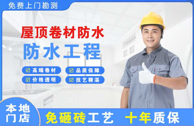 侯马屋顶卷材防水